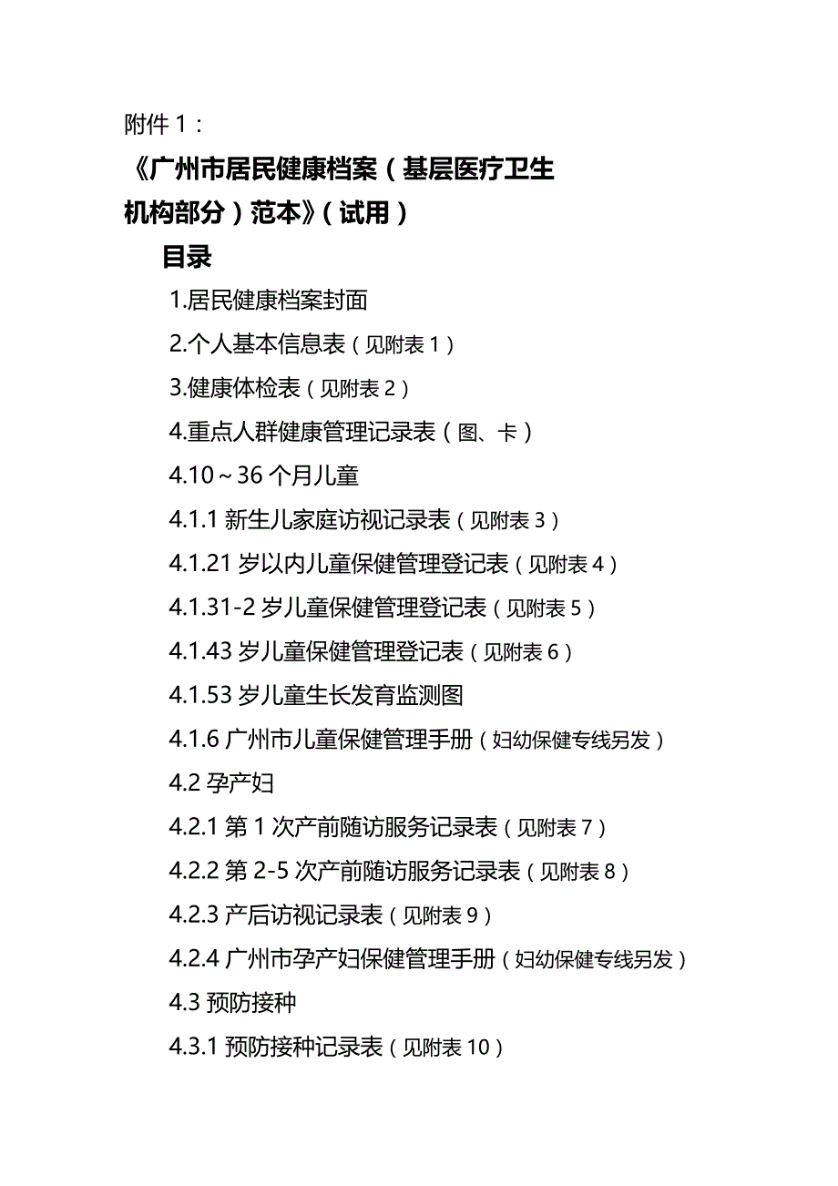 (2020年){技术规范标准}某市市居民健康档案技术和管理规范_第2页