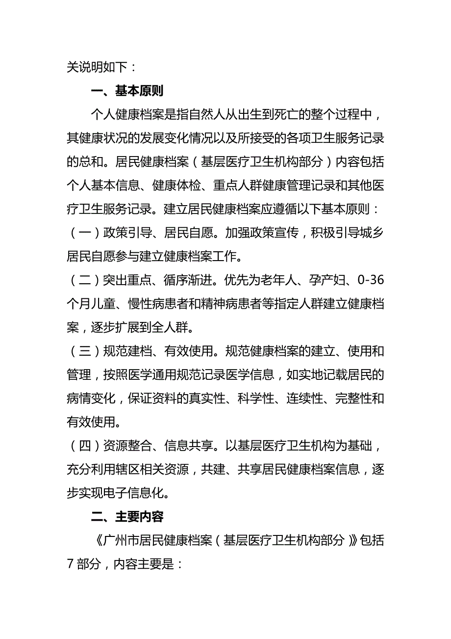 (2020年){技术规范标准}某市市居民健康档案技术和管理规范_第4页