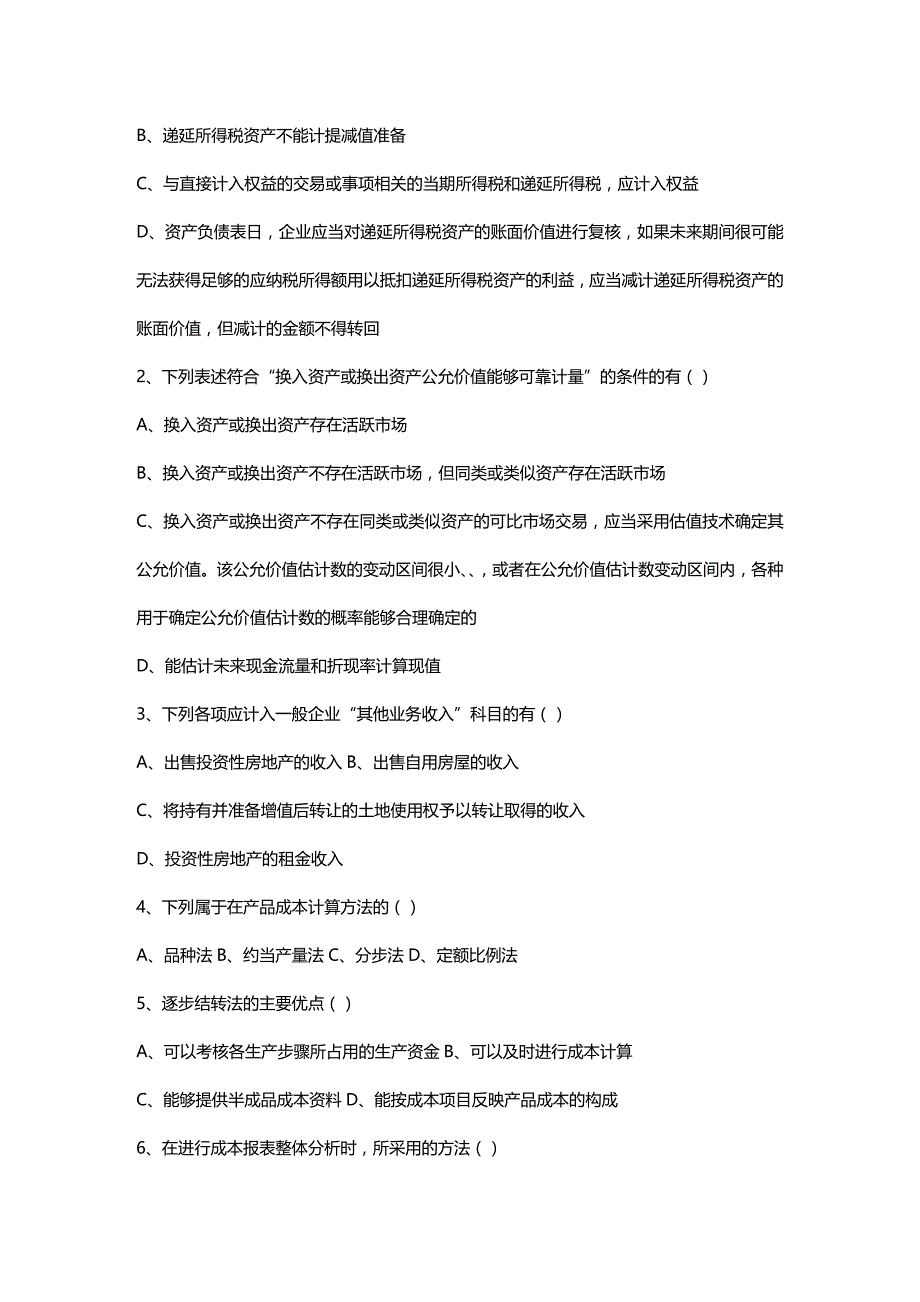 (2020年){财务管理财务分析}财经大学财务会计与研究管理知识分析_第2页