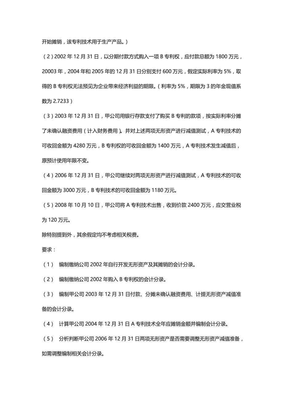 (2020年){财务管理财务分析}财经大学财务会计与研究管理知识分析_第5页