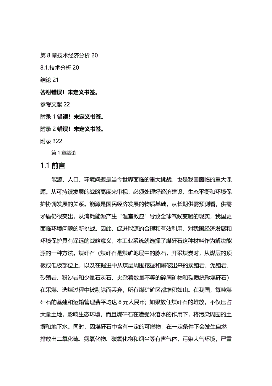 (2020年){生产管理知识}矸石制浆材料工业生产线系统设计论文_第4页