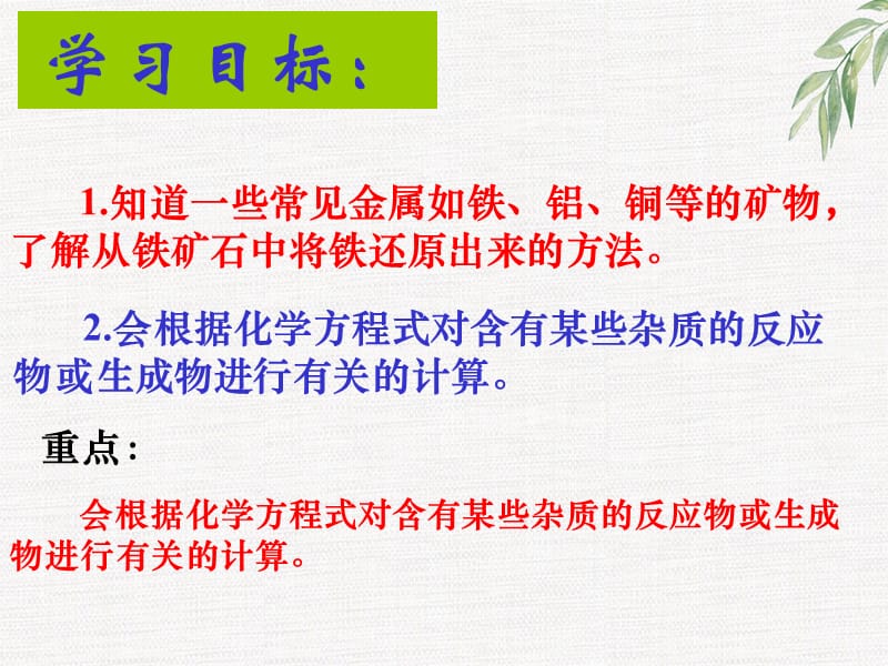 人教版九年级化学_课题3金属资源的利用和保护课件新_人教版_第2页