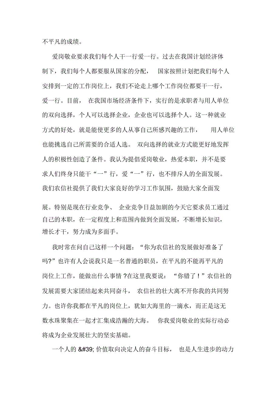 最新关于爱岗敬业心得_第2页