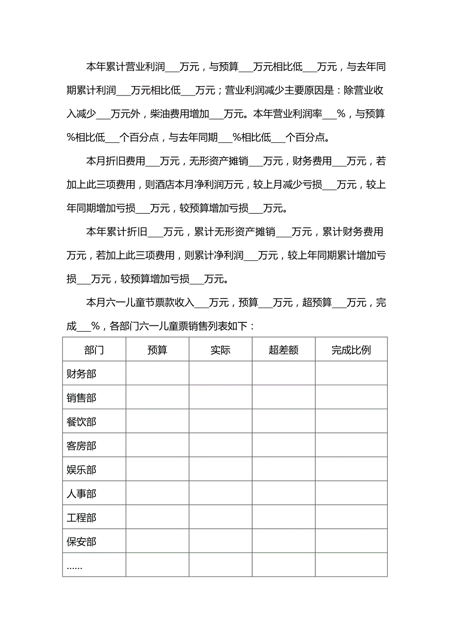 (2020年){财务管理财务报告}财务管理知识分析报告_第3页