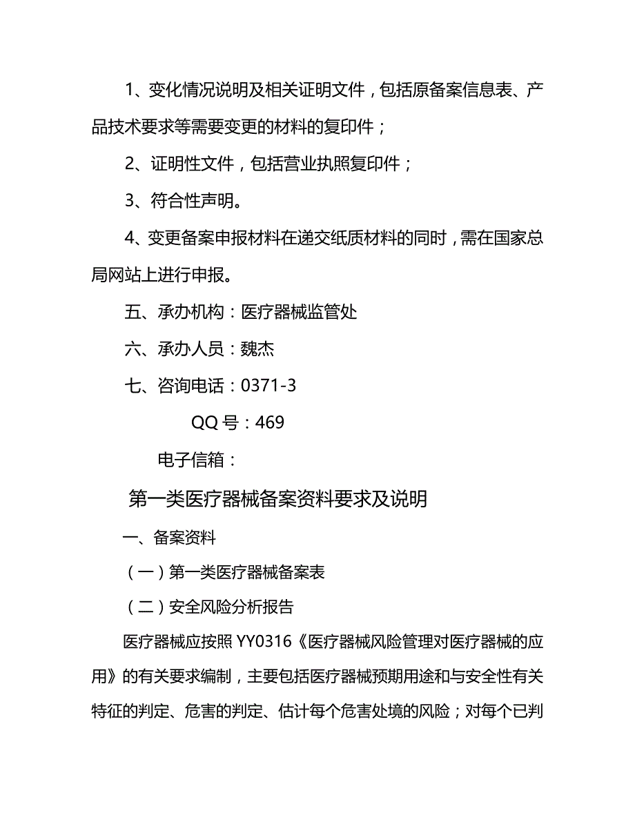 (2020年){生产管理知识}类医疗器械生产_第4页