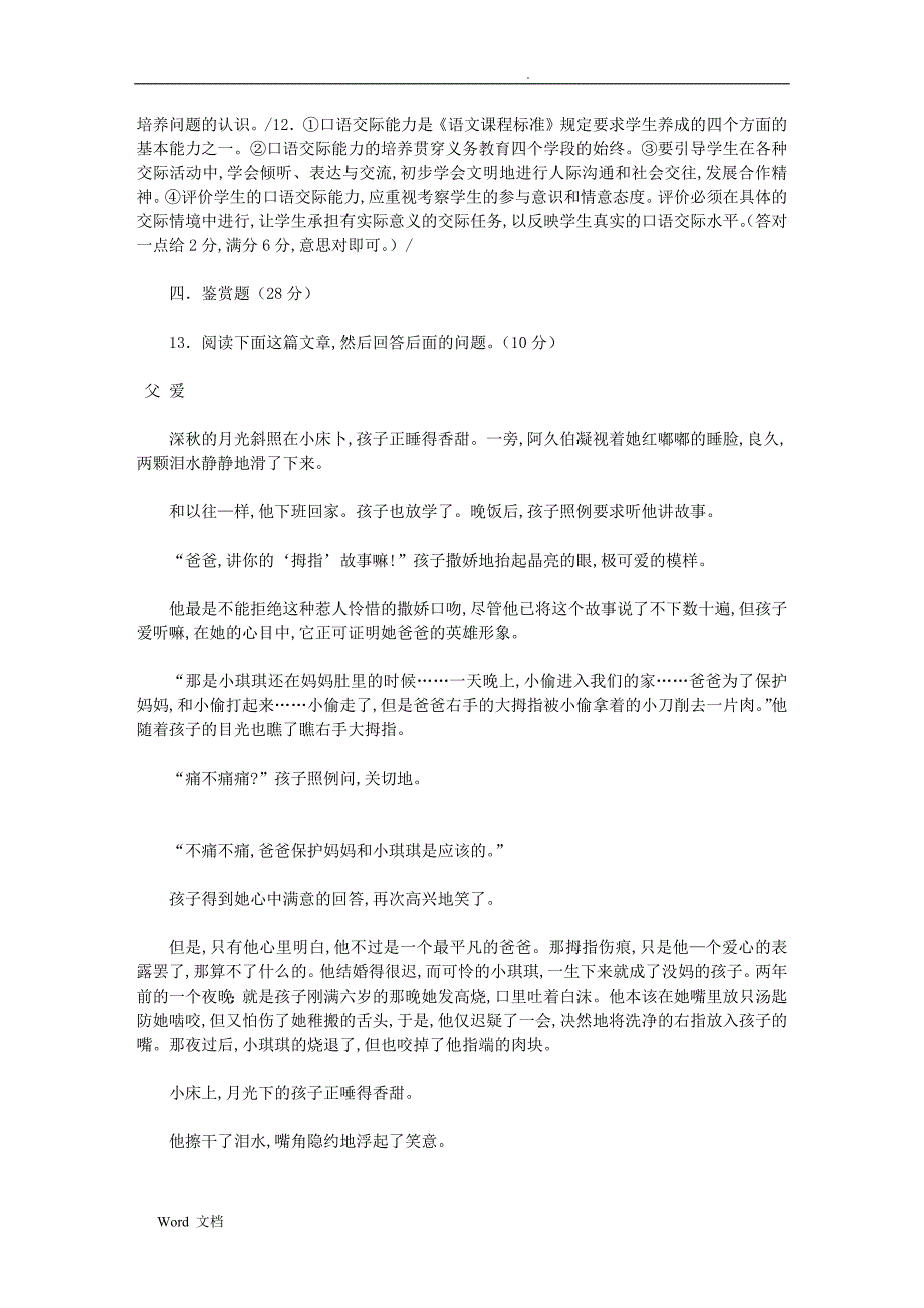 4828编号2019年浙江省教师招聘考试小学语文学科试卷及答案-教师招聘,考试试题_第3页