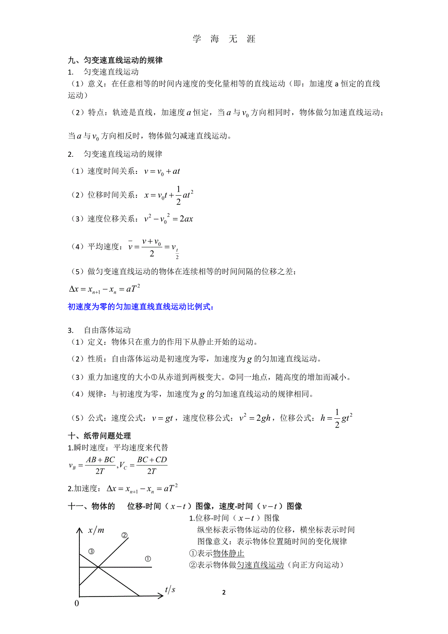 高二物理文科会考知识点（2020年九月整理）.doc_第2页