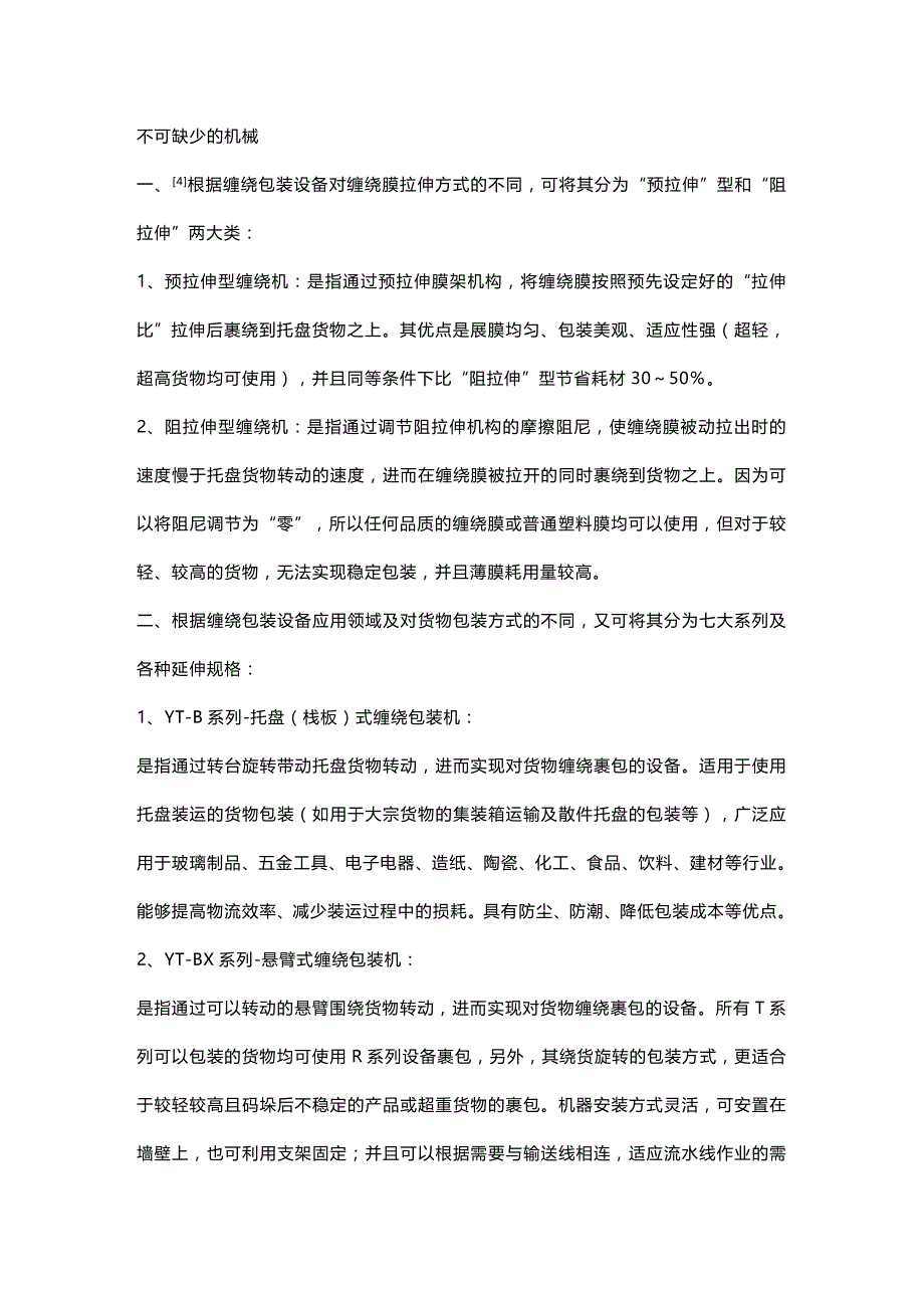 (2020年){生产管理知识}缠绕机常见故障与主要技术指标_第3页