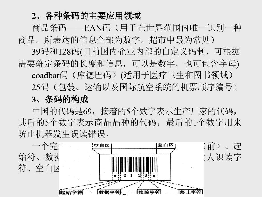 信息技术在仓储管理中的应用课件_第4页