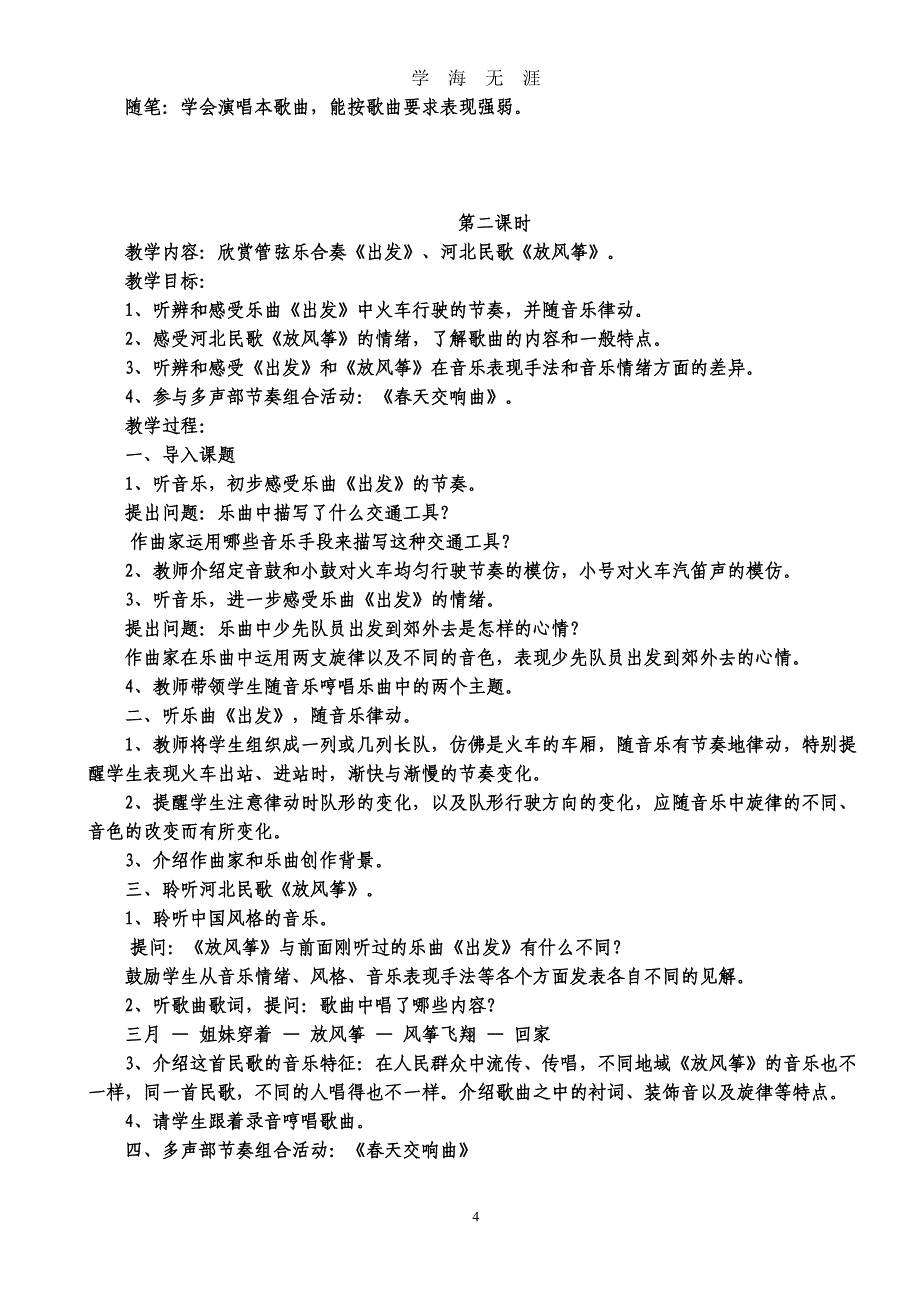 小学二年级下册全册音乐教案(人教版)（2020年九月整理）.doc_第4页