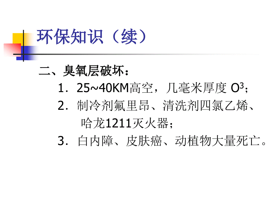 iso14001基础知识精编版_第4页