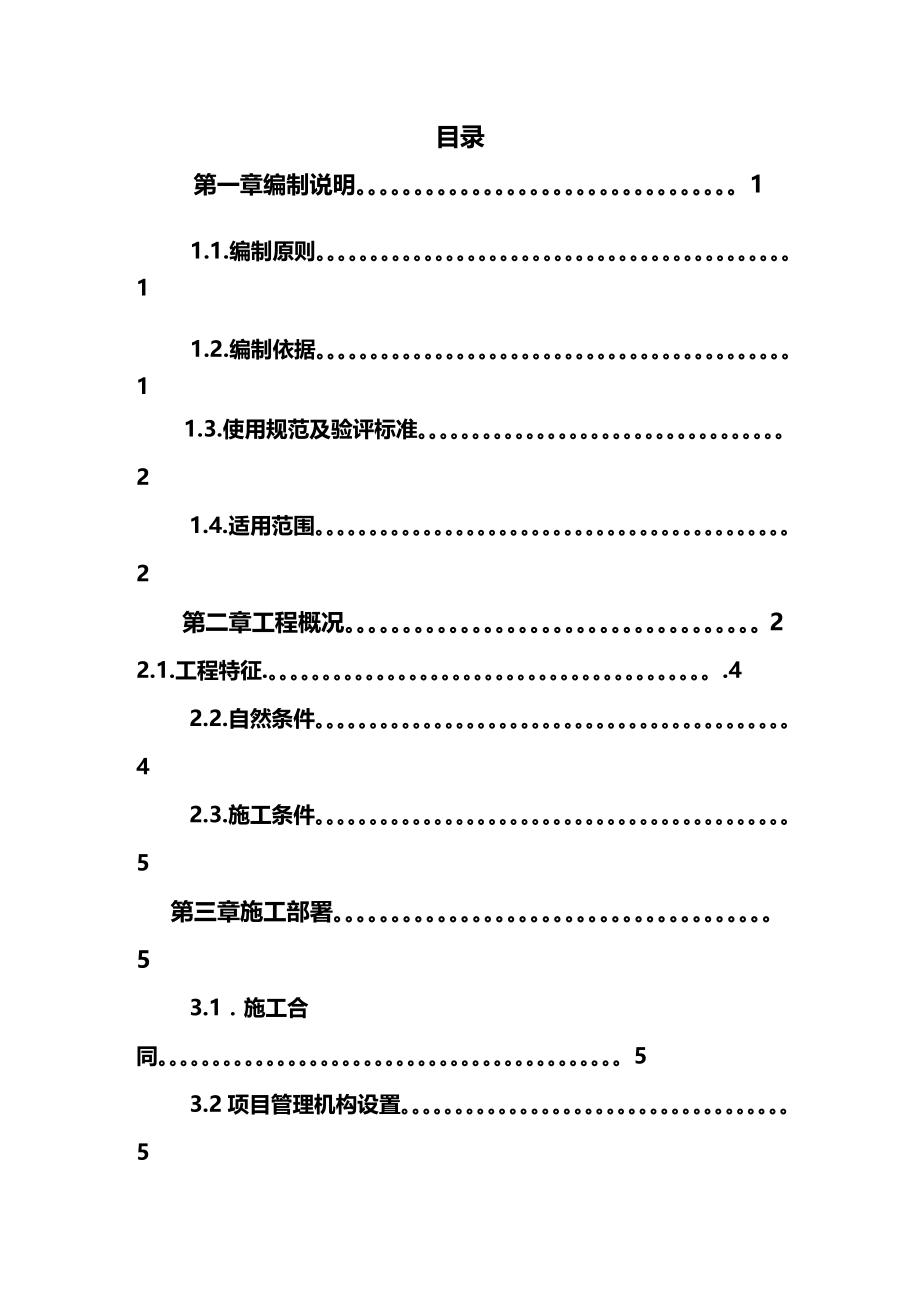 (2020年){财务管理预算编制}毕业设计之倒班楼施工组织设计内附预算下载链接_第2页