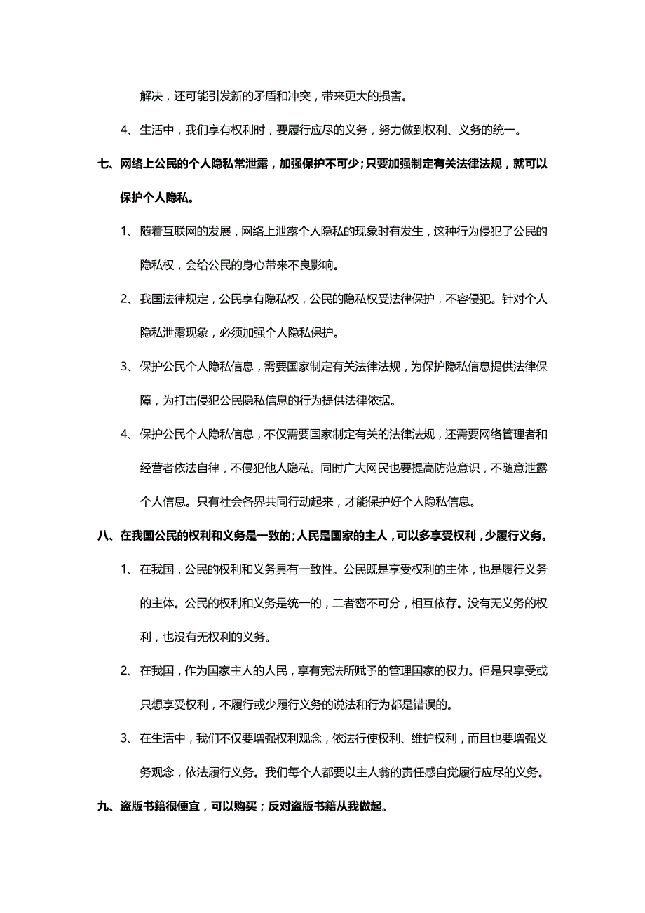 人教版初中政治辨析题集锦_第4页