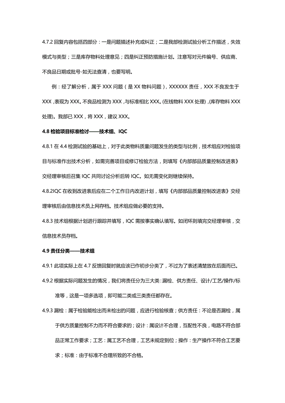 (2020年){生产管理知识}生产质量反馈处理作业标准_第4页