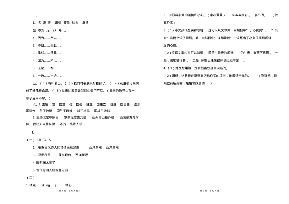 部编版小学语文五年级上册第四单元试卷及答案(C卷)._第3页