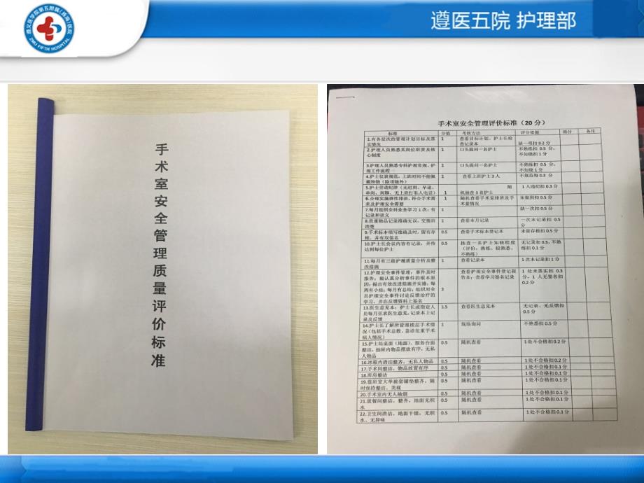 手术室制度规范书写ppt课件_第4页