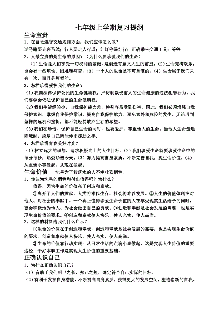 鲁教版政治7--9年级复习提纲_第1页