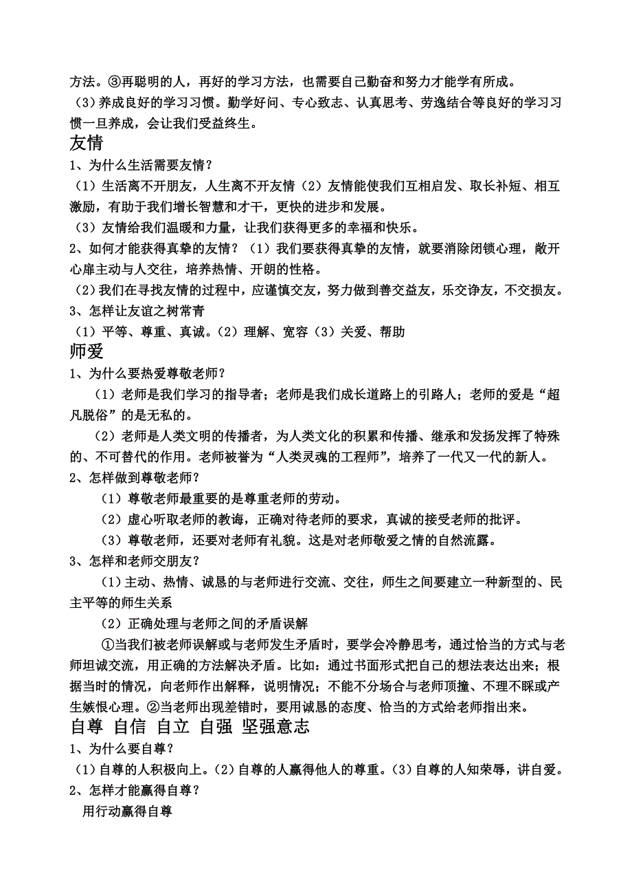 鲁教版政治7--9年级复习提纲_第3页