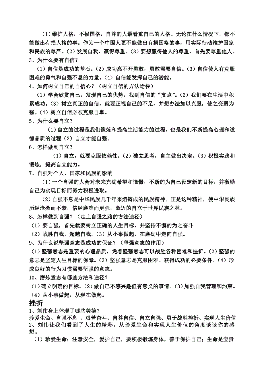 鲁教版政治7--9年级复习提纲_第4页