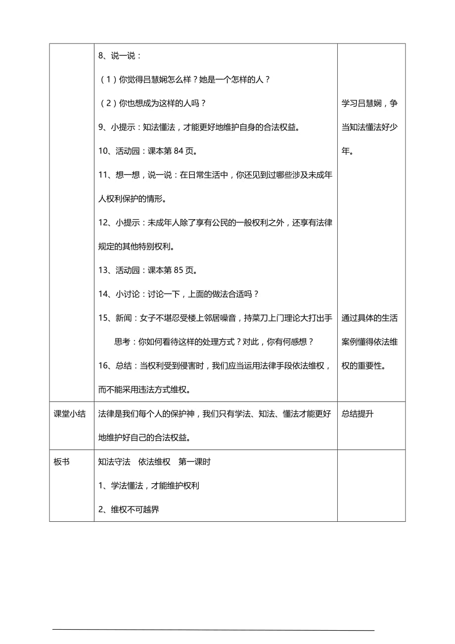 部编版道德与法治六年级上册9知法守法依法维权第一课时教案_第2页