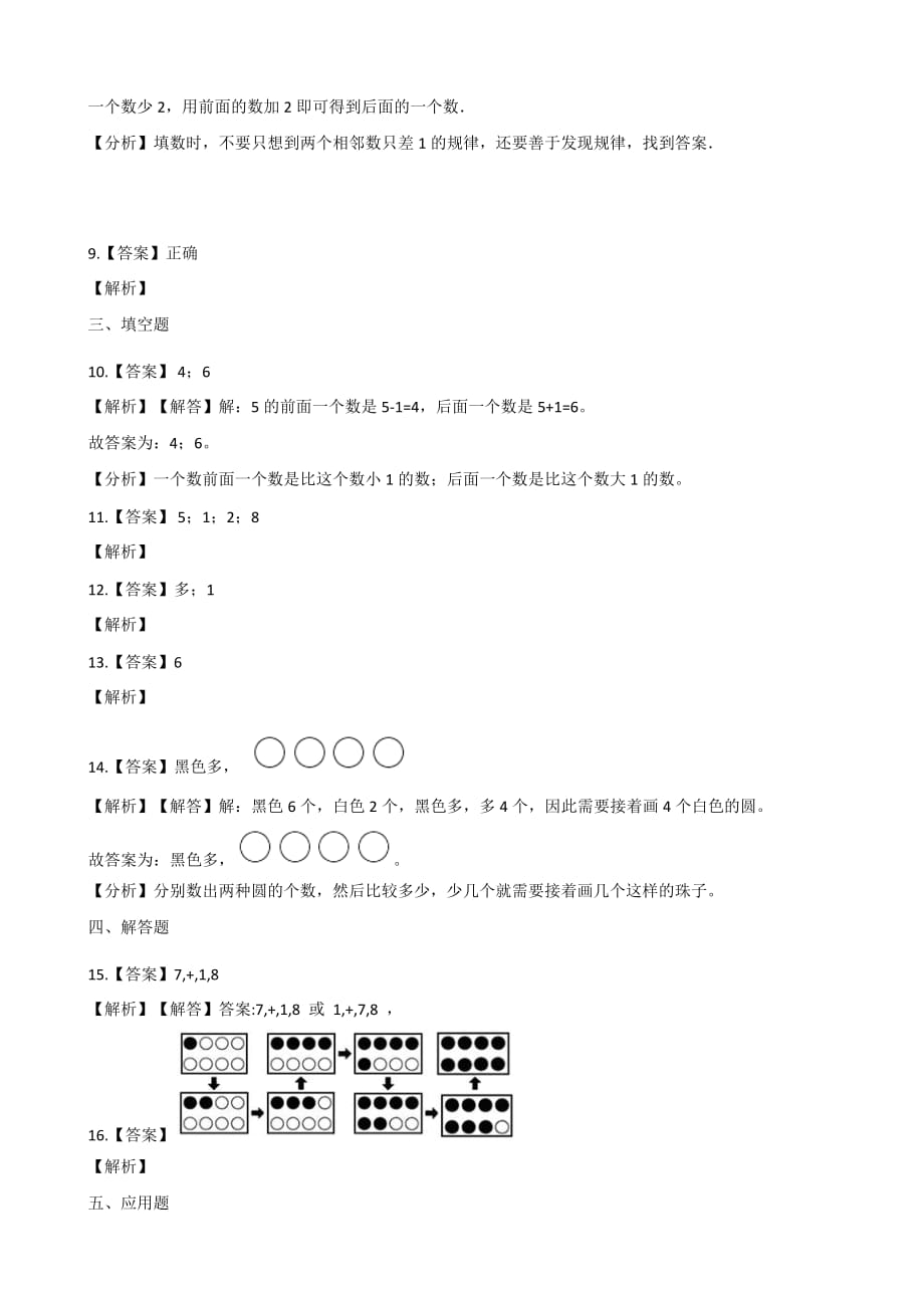 人教版小学一年级数学上学期第五单元测试卷【含答案】(三)_第4页