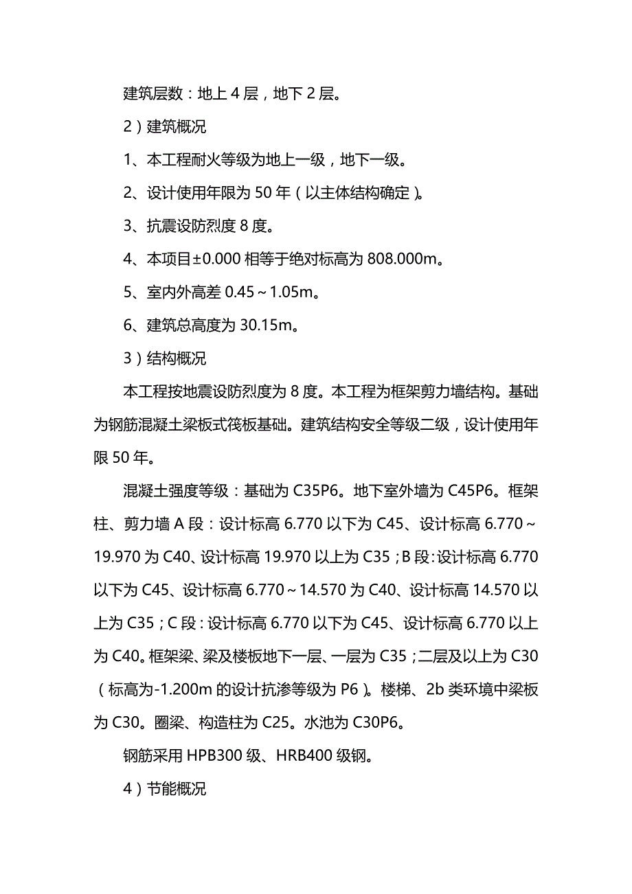 (2020年){生产管理知识}施工方案及技术措施范本_第2页