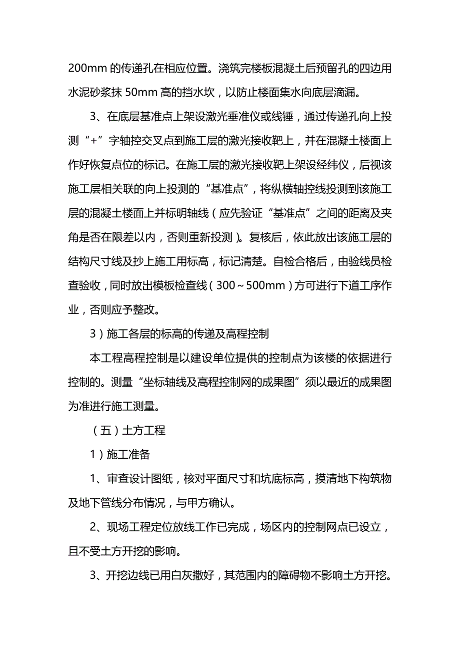 (2020年){生产管理知识}施工方案及技术措施范本_第4页