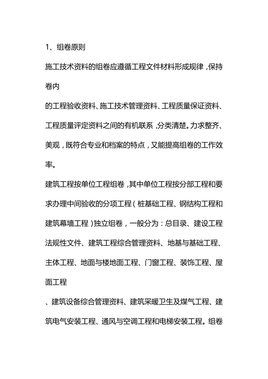 (2020年){生产管理知识}建筑工程施工技术讲义收集和整理统规定_第2页