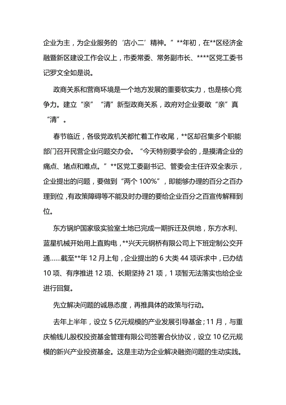 构建新型政商关系经验案例三篇与党建引领工作典型工作做法（3篇）_第2页