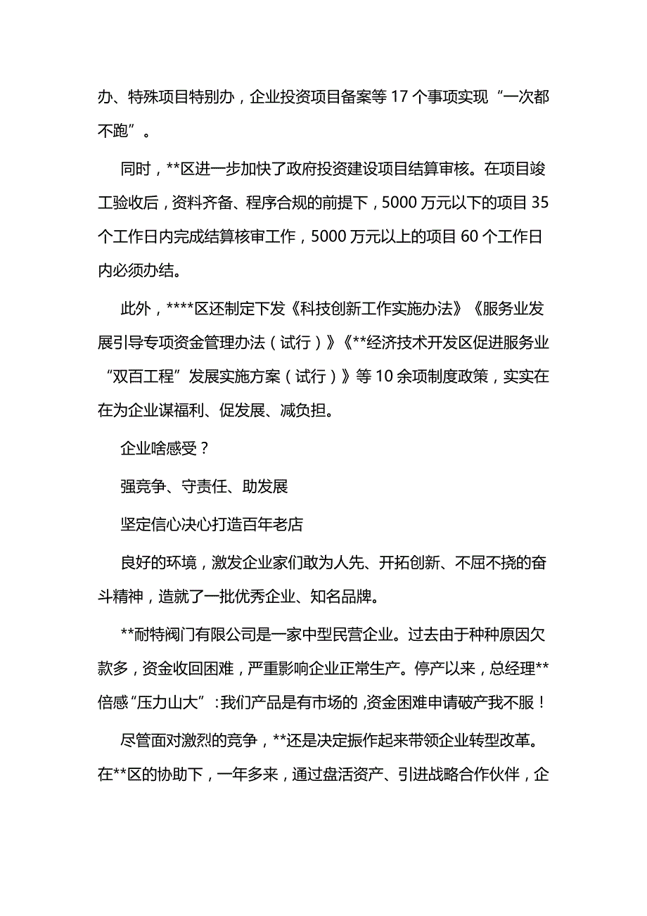 构建新型政商关系经验案例三篇与党建引领工作典型工作做法（3篇）_第4页