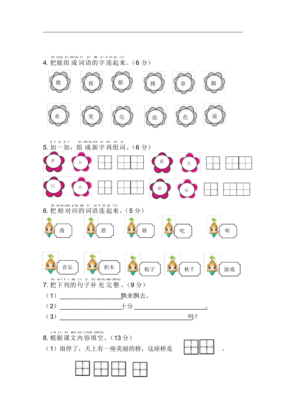 部编版一年级语文下册第四单元单元试卷._第2页