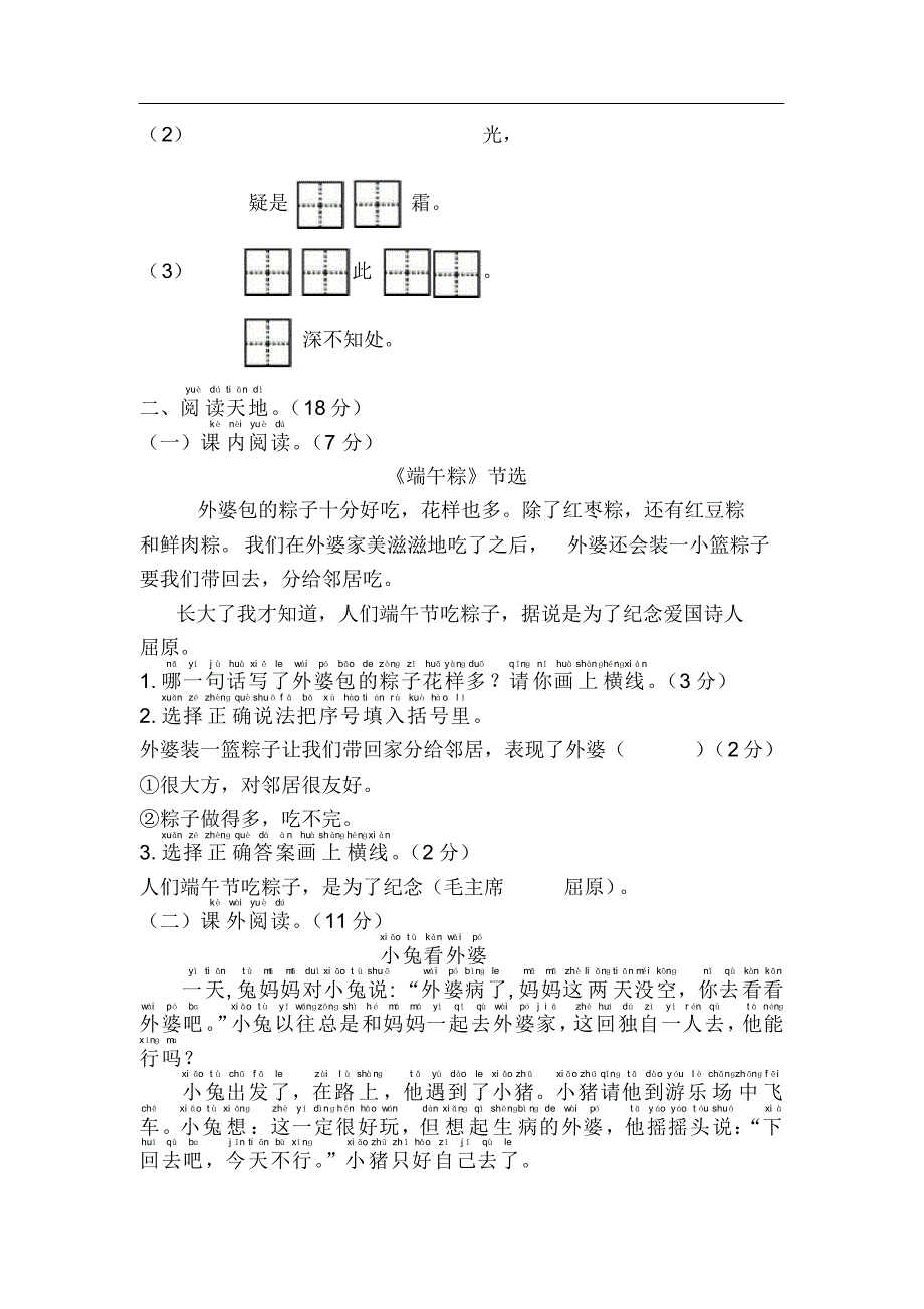 部编版一年级语文下册第四单元单元试卷._第3页