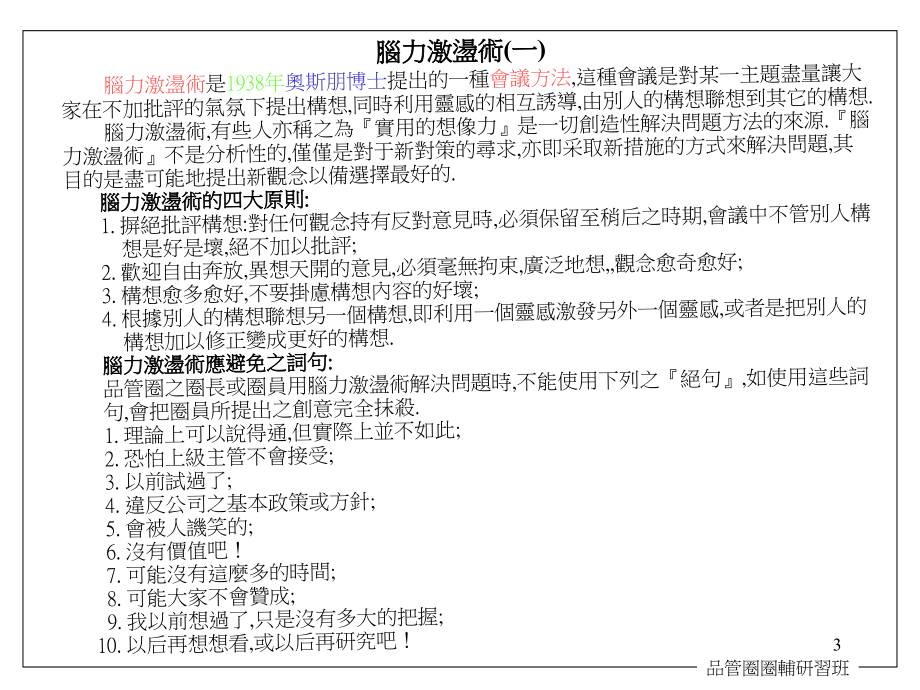 qcc讲义(1)(1)精编版_第3页