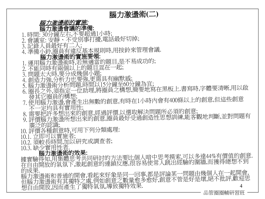 qcc讲义(1)(1)精编版_第4页