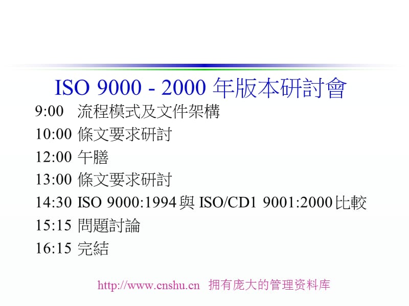 ISO9001品质管理系统标准--ccmjsujiao精编版_第2页