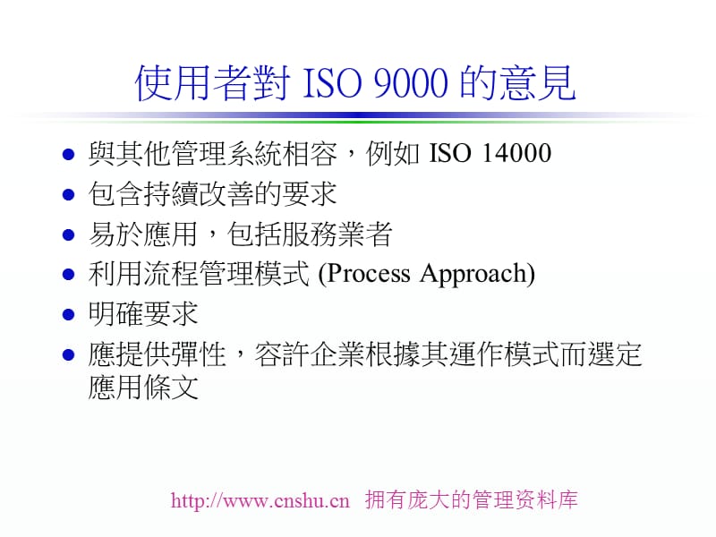 ISO9001品质管理系统标准--ccmjsujiao精编版_第3页