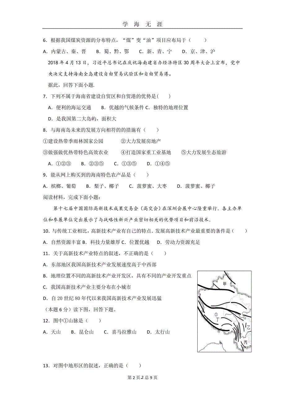 广东省中考地理模拟试题(含参考答案)（2020年九月整理）.doc_第2页