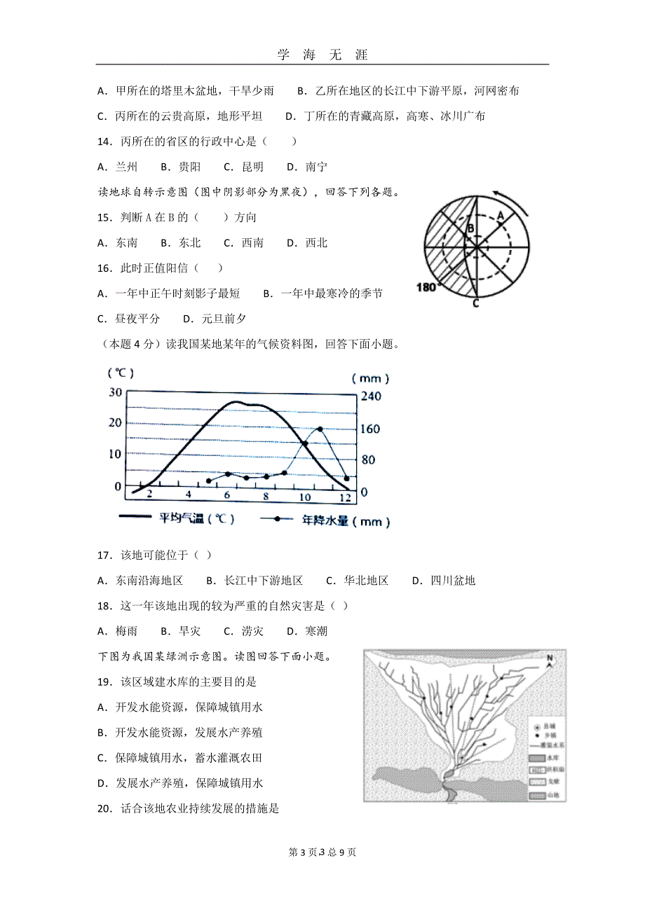 广东省中考地理模拟试题(含参考答案)（2020年九月整理）.doc_第3页