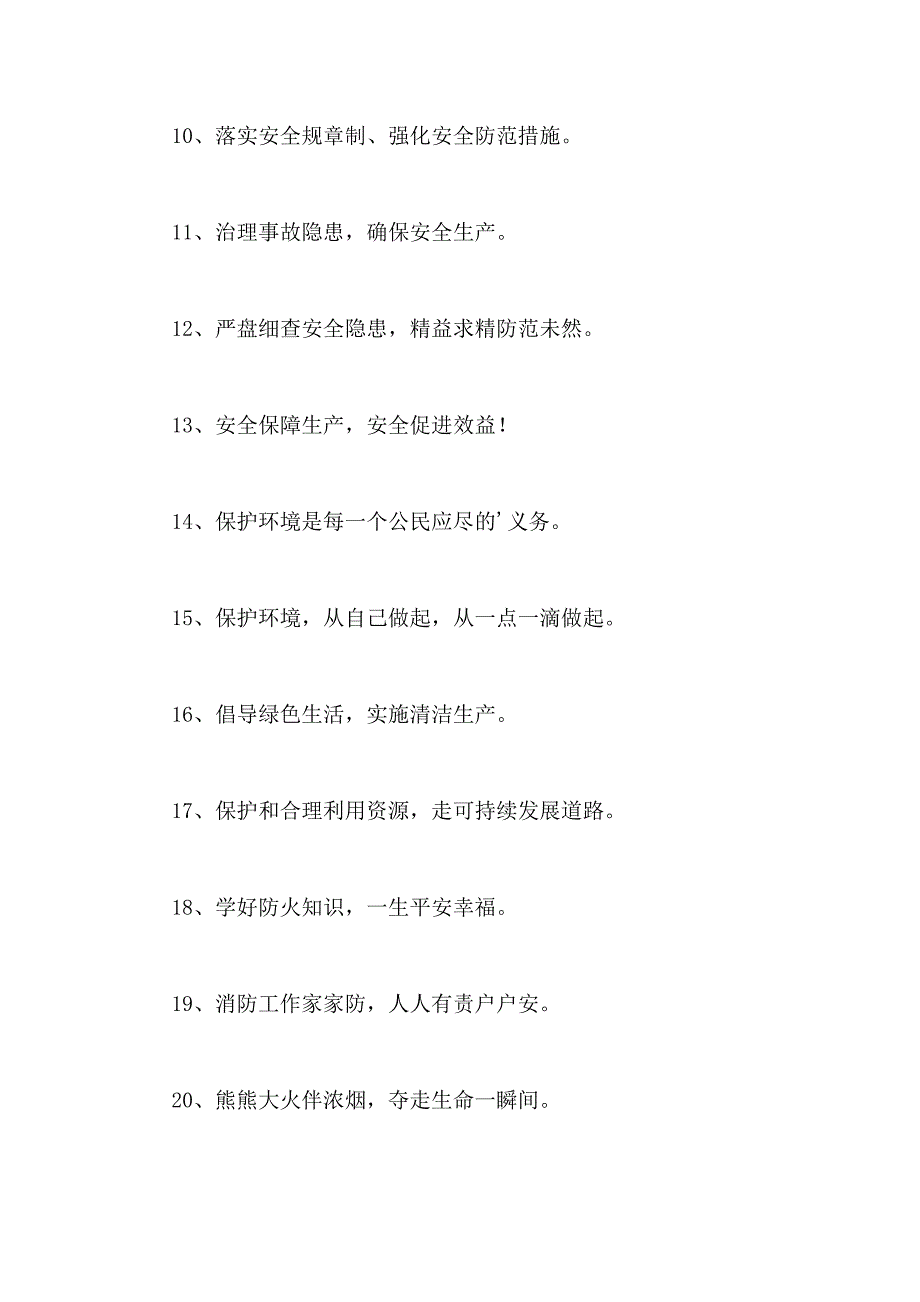 2021年安全标语口号锦集98句_第2页