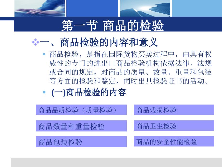 商品检验索赔不可抗力和仲裁课件_第2页