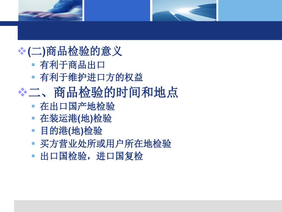 商品检验索赔不可抗力和仲裁课件_第3页