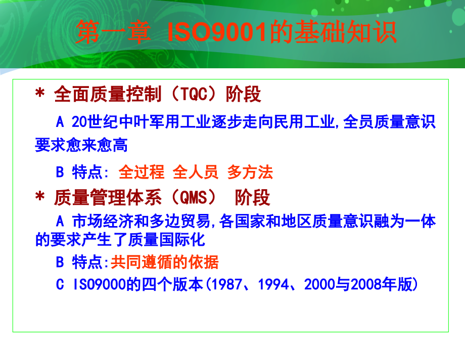 ISO90012008基础知识培训精编版_第3页