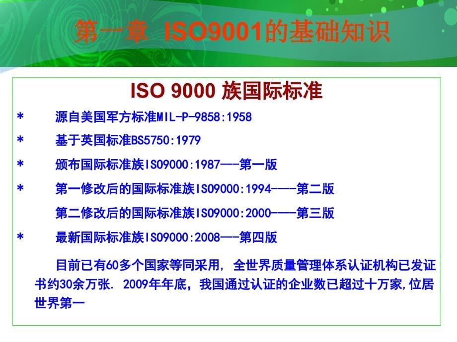 ISO90012008基础知识培训精编版_第5页