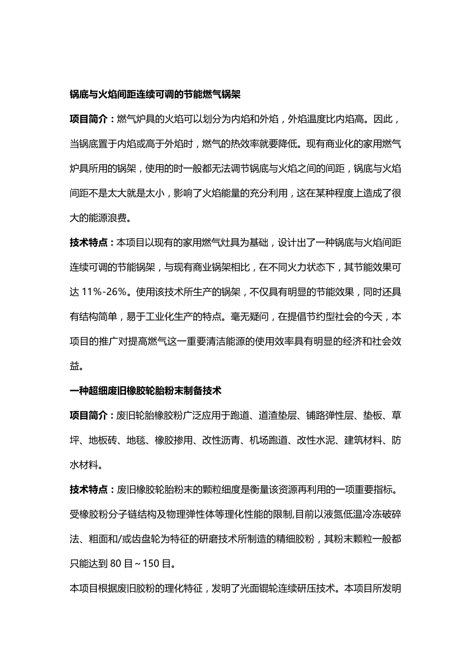 (2020年){生产工艺技术}醋酸甲酯催化精馏水解新工艺及其装置_第2页