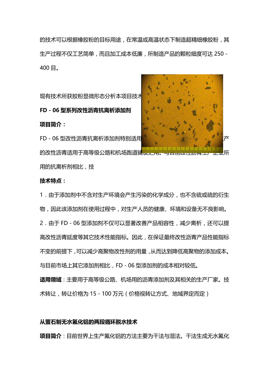 (2020年){生产工艺技术}醋酸甲酯催化精馏水解新工艺及其装置_第3页