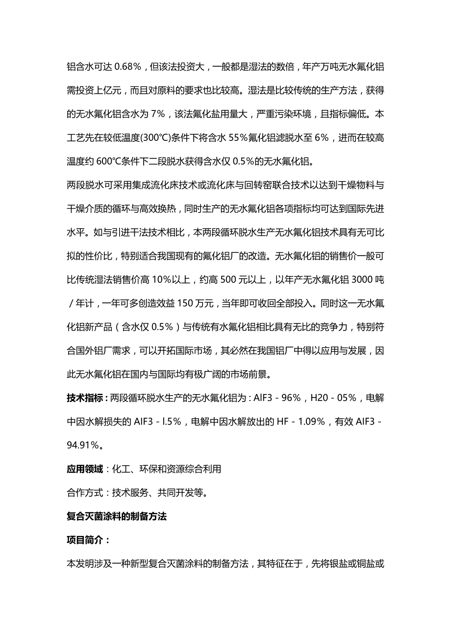 (2020年){生产工艺技术}醋酸甲酯催化精馏水解新工艺及其装置_第4页