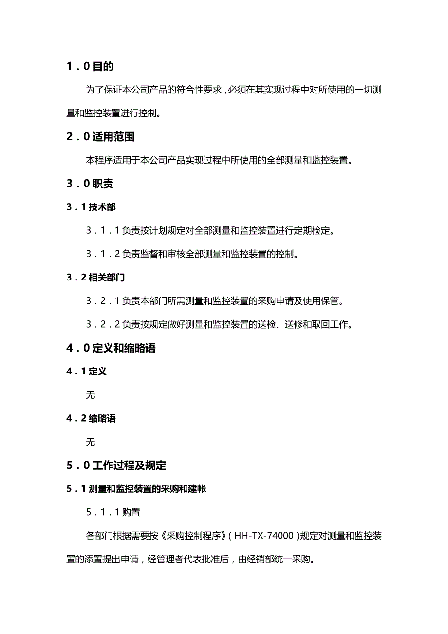 (2020年){财务管理财务知识}监视和测量装置的控制_第3页