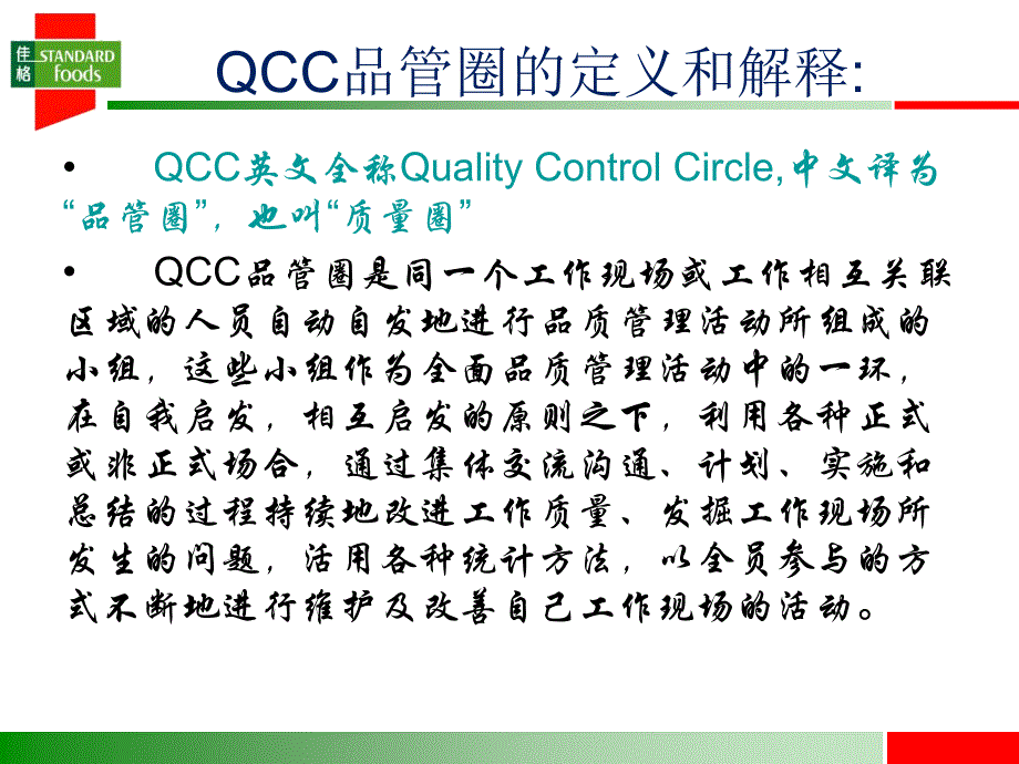 QCC培训导入精编版_第2页