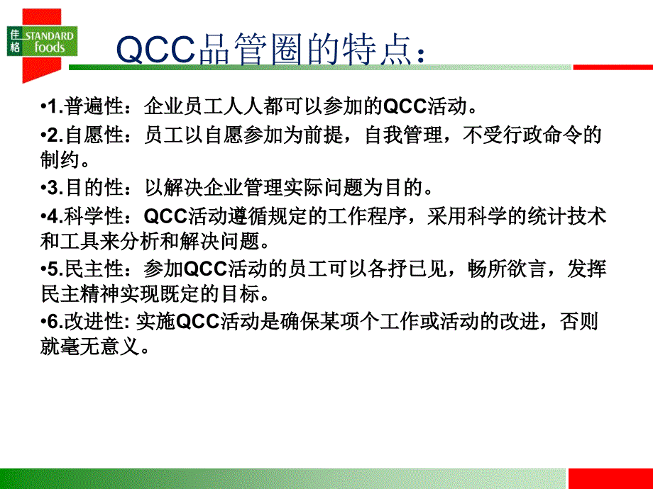 QCC培训导入精编版_第4页