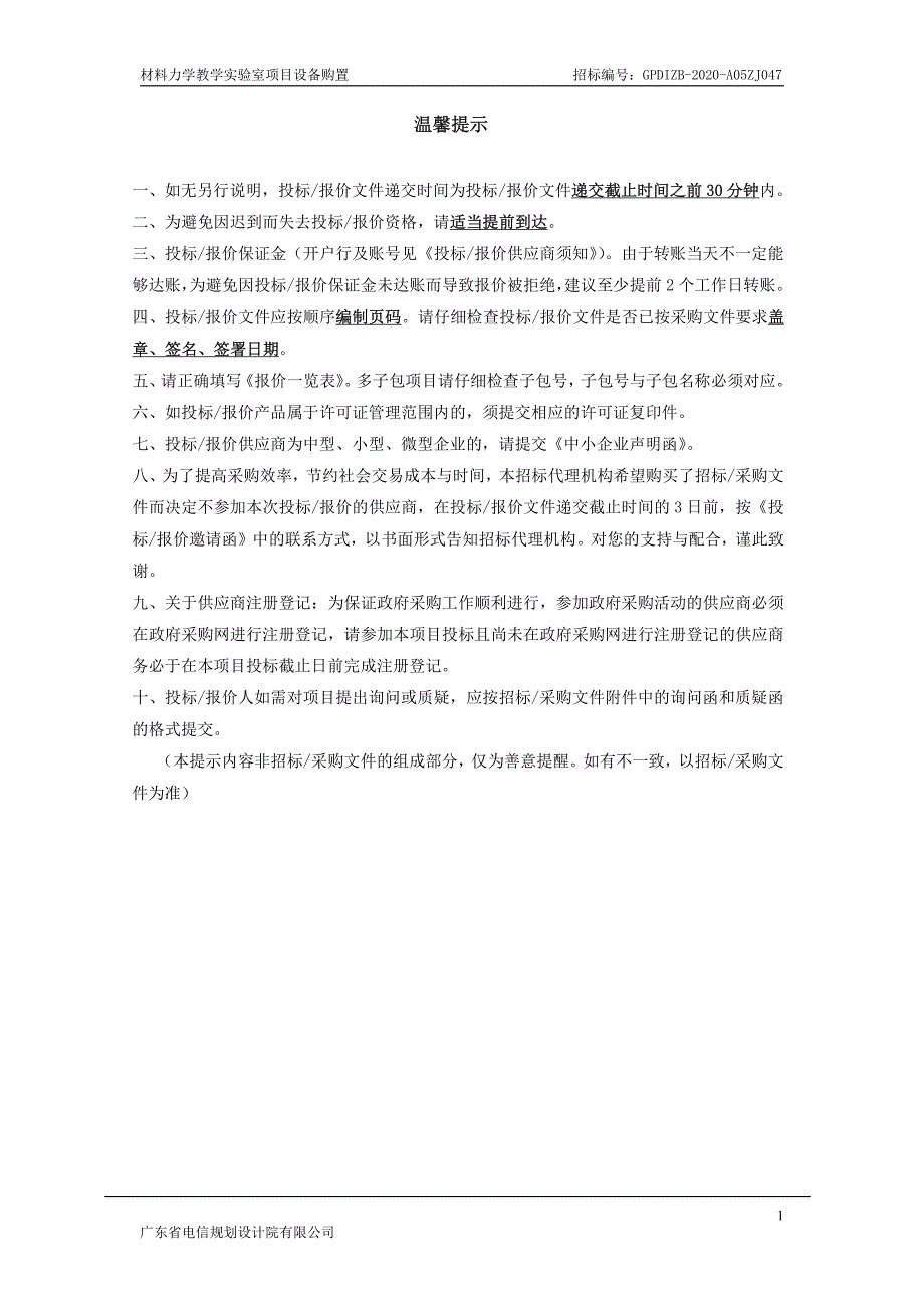 材料力学教学实验室项目设备购置招标文件_第2页